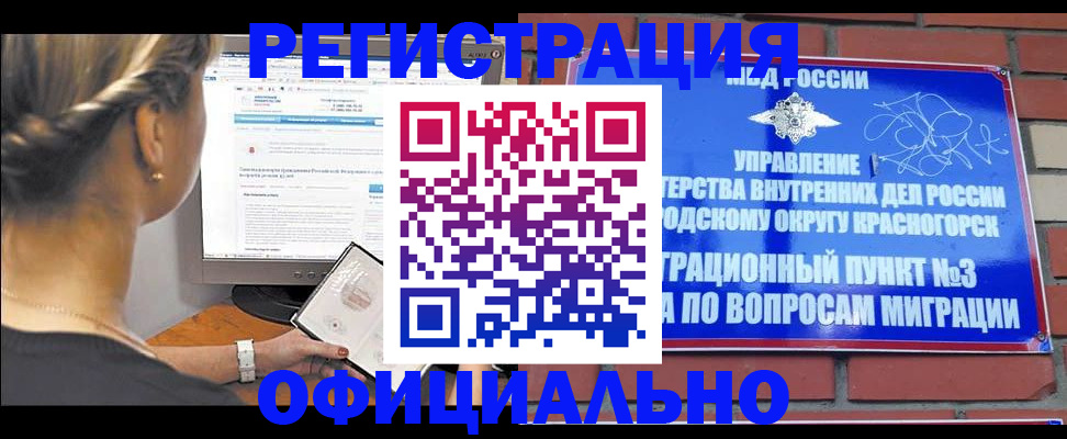 прописка законно в Печорах